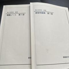 鉄緑会 高3世界史 「講義ノート」 鉄緑会 高3世界史 講義ノート、練習問題集 - メルカリ