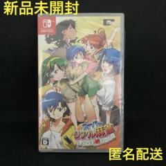 新品 スーパーリアル麻雀 LOVE2～7! NINTENDO SWITCH