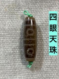 四眼天珠 透明感あり／送料込 匿名発送／チベット 天珠 お守り