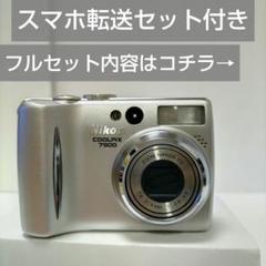 【動作確認済み】ニコン COOLPIX 885 オールドコンデジ デジカメ お得！】ニコン COOLPIX 885 オールドデジカメ オールドコンデジ