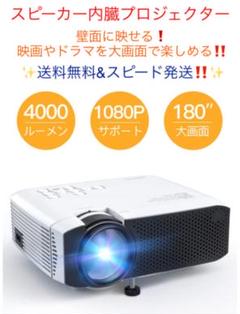 【大画面でゲームもできちゃう‼️】小型プロジェクター