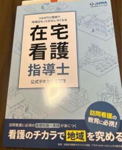 在宅看護指導士の予想問題集・模試試験第1.2回 第1回】在宅看護指導士模擬解答セット | アステッキ