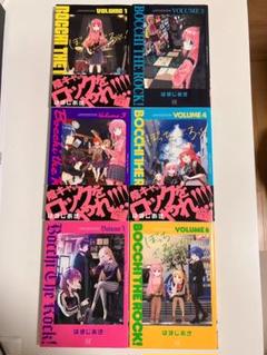 全巻初版 ぼっち・ざ・ろっく！ 1-6巻 ぼっち・ざ・ろっく 1～6巻 全巻セット 新品 未読品 全巻帯付き