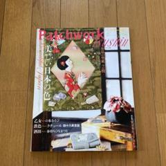 パッチワーク通信　2012年