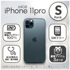 iPhone11 Pro 本体 64GB SIMフリー ミッドナイトグリーン