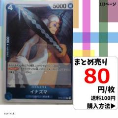 残6）1枚 イナズマ OP02-050 R 80円×枚