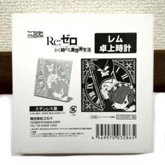 Re:ゼロから始める異世界生活 レム 卓上時計 ステンレス製 二次元COSPA