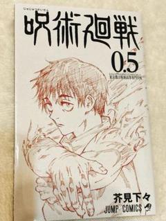 ❥芥見下々「呪術廻戦」0巻〜25巻+映画特典0.5小冊子+クリアしおり 劇場版 呪術廻戦 0」特典小冊子の“0.5巻”より、第1話のネームの