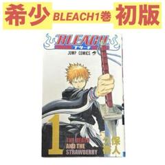 ⭐️初版⭐️ BLEACH ブリーチ 1巻　 久保帯人　貴重 初版第1刷