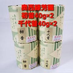 産地直送＞京都宇治抹茶 奥西緑芳園の最高級宇治抹茶 【慶雲