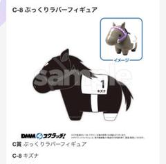 DMMスクラッチ サラブレッドコレクションA賞超BIGぬいぐるみ