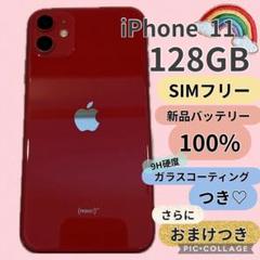 iPhone 11 128GB SIMフリー 新品バッテリー#72611 - メルカリ