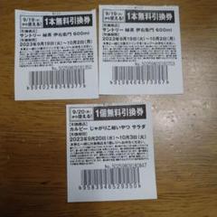 セブンイレブン　１本無料引換券　２枚 m22835171761_1.jpg?1695185529