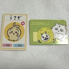 ちいかわ　コレクションカードグミ　うさぎ　でかつよ