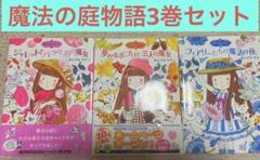 【セット売り】魔法の庭ものがたり24冊セット 2025年最新】魔法の庭ものがたりの人気アイテム - メルカリ