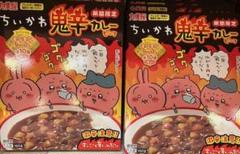 2025年最新】鬼カレーの人気アイテム - メルカリ