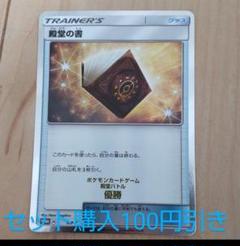 ポケモンカード 殿堂の書の中古 未使用品 メルカリ