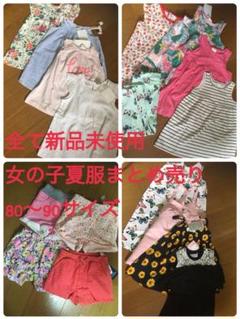 女の子 80〜90 夏物福袋16点まとめ売り 全て新品未使用品✨