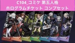 納棺師 イソップ ホログラムチケット カード 第五人格 コミケ C104 納棺師 イソップ ホログラムチケット カード 第五人格 コミケ C104
