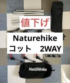 Naturehike 超軽量ワンタッチテント コットテント 1人用 未使用