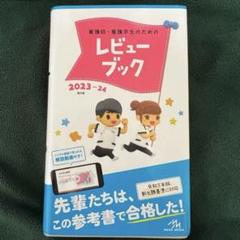 '23―24 看護師・看護学生のためのレ
