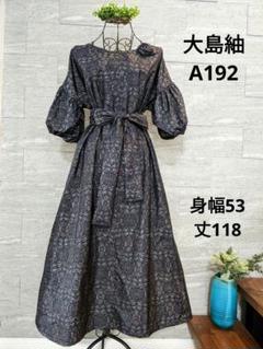 2025年最新】本場大島紬着物リメイクワンピースの人気アイテム