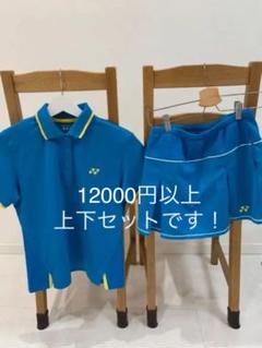 激安価格!ヨネックスウェア!テニス!ソフト!バド!ヨネックス!YONEX