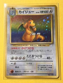 【旧裏】 カイリュー ポケモンカード