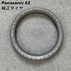 2025年最新】panasonic ez純正の人気アイテム - メルカリ