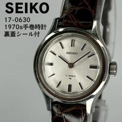 裏蓋シール付 SEIKO セイコー 17-0630 1970年代製手巻時計 裏蓋シール付 SEIKO セイコー 17-0630 1970年代製手巻時計
