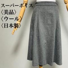 美品 スーパーボイス 日本製 ウールスカート 古着初心者 オフィス M グレー