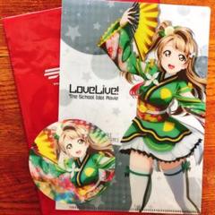 ラブライブ 映画♡2015 コラボセット特典 南ことり