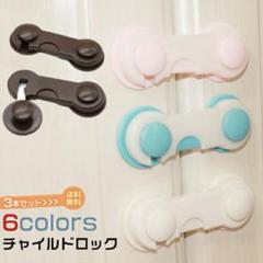 チャイルドロック 6本セット ドアストッパー 赤ちゃん ベビー 戸口ロック ベビ