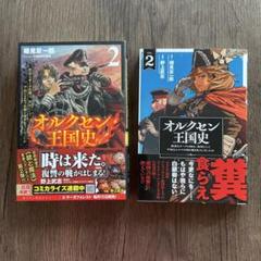 オルクセン王国史 = History of the Kingdom of th…