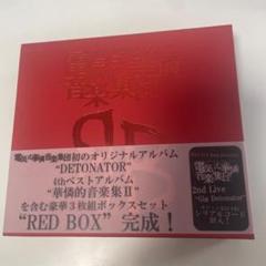 電気式華憐音楽集団 BOXアルバムセット 電気式華憐音楽集団 BOXアルバムセット