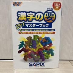 8冊:SAPIXメソッド 国語の要　4年5年/言葉ナビ　/漢字の要マスターブック 8冊:SAPIXメソッド 国語の要4年5年/言葉ナビ/漢字の要マスターブック