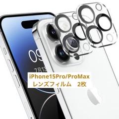 iPhone 15 Pro /Pro Maxカメラフィルム 黒縁取り硬度9H