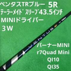 テーラーメイド スリーブ付きシャフト USAフジクラ VENTUS TR