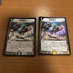 邪魂転生 プロモ 2枚 - メルカリ