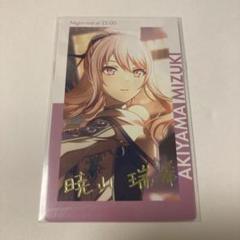プロセカ ミニ色紙コレクション 暁山瑞希 20A ホワイトデー WD まとめ売り 暁山瑞希 ミニ色紙コレクション 第20弾A 怪盗紳士のハラハラ