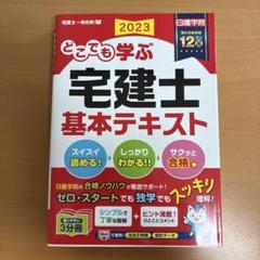 日建学院 2024 教材一式　宅建教材 71Gw0UCm+jL._UF350,350_QL50_.jpg