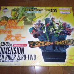 一番くじ 仮面ライダーゼロワン ラストワン賞 ONDIMENSION