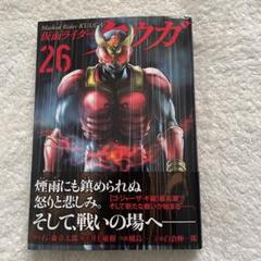 仮面ライダークウガ 1〜26巻 セット 仮面ライダークウガ 26巻 - メルカリ
