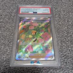 【PSA10】ナタネの活気 SAR s12a 243/172