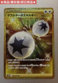 アルセウスVstar UR ダブルターボエネルギーUR 2025年最新】ダブルターボエネルギー urの人気アイテム - メルカリ