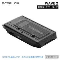 ecoflow wave2 バッテリー付き⭐︎動作確認済み Amazon | EcoFlow WAVE 2 ポータブルエアコン WAVE 2専用