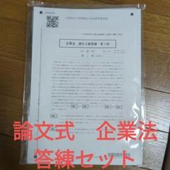 2025年最新】公認会計士 論文答練の人気アイテム - メルカリ