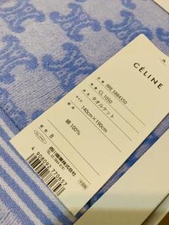 CELINE 新品未使用 タオルケット