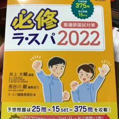 2025年最新】必修 ラスパの人気アイテム - メルカリ