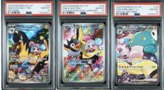 ナンジャモのカイデン　タイカイデン　ハラバリーex SAR PSA10 3連番 ナンジャモのカイデン タイカイデン ハラバリーex SAR PSA10 3連